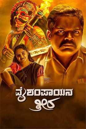 Vaishampayana Theera