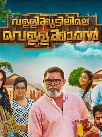Vallikudilile Vellakkaran