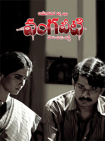 Vangaveeti
