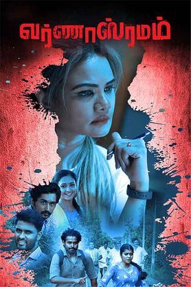 Varnashramam (2023) - Movie | Reviews, Cast & Release Date - BookMyShow