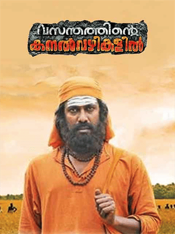 Vasanthathinte Kanal Vazhika