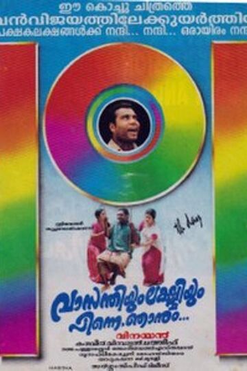 Vasanthiyum Lakshmiyum Pinne Njaanum