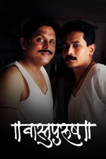 Vastupurush
