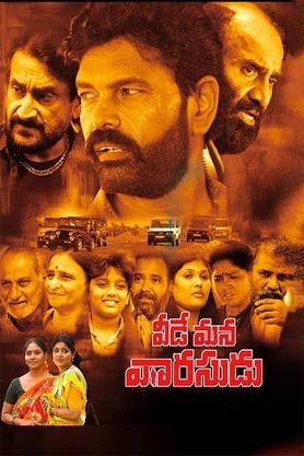 Veede Mana Varasudu