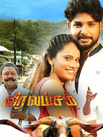 Veera Vamsam
