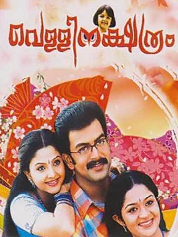 Vellinakshatram