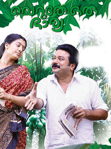 Veruthe Oru Bharya