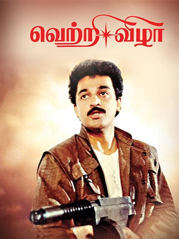 Vettri Vizhaa (1989)