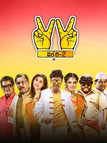 Victory 2 kannada 2025 full movie watch online