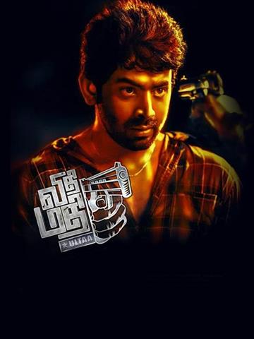 Vidhi Madhi Ultaa