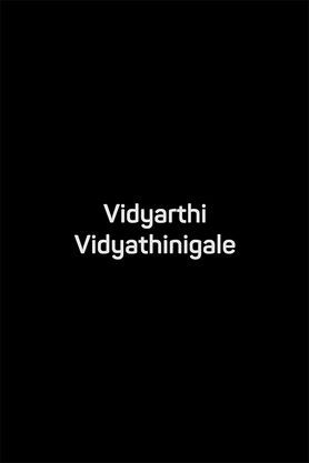 Vidyarthi Vidyathinigale