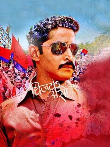 Vijay Aso (Marathi)