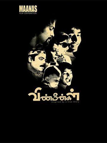 Vinmeengal