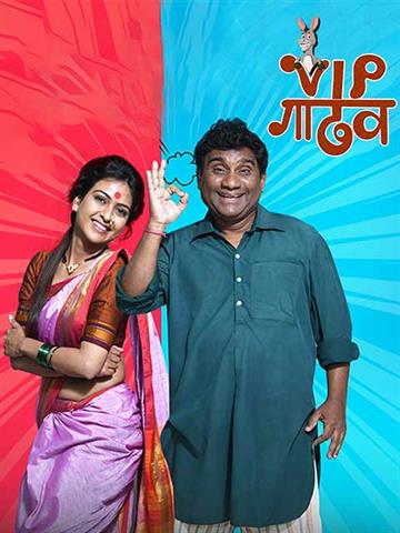 vip marathi marathi movies