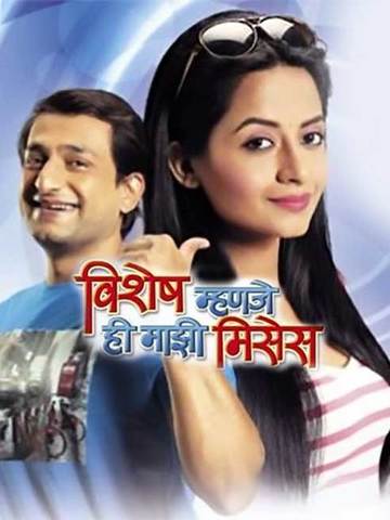 Vishesh Mhanje Hi Mazi Misses