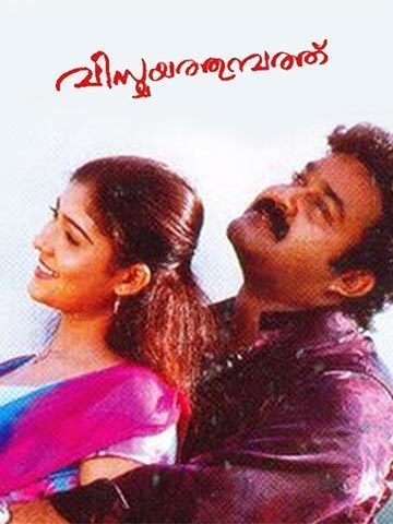 Vismayathumbathu