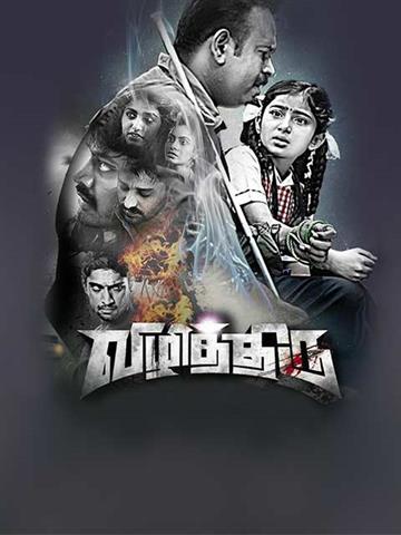 Vizhithiru