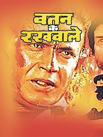 Watan Ke Rakhwale