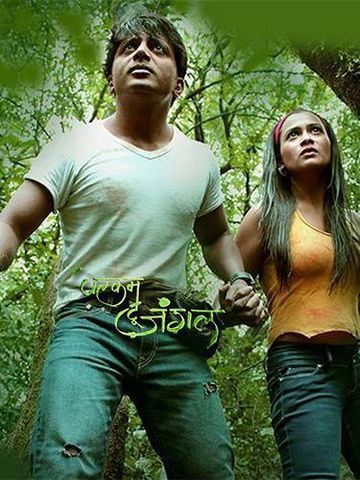 Welcome To Jungle (Marathi)