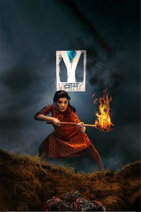 Y (Marathi)