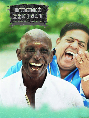 Yaanai Mel Kuthirai Sawaari