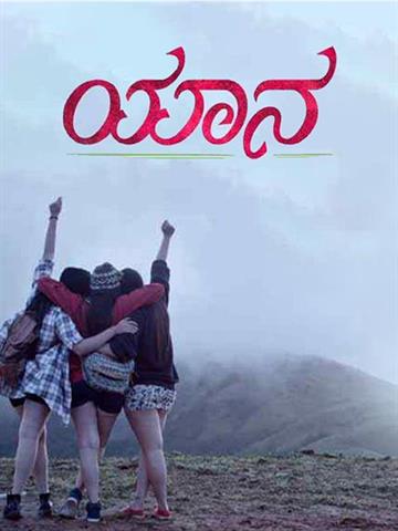 Yaanaa