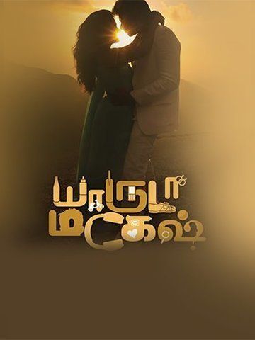 Yaaruda Mahesh
