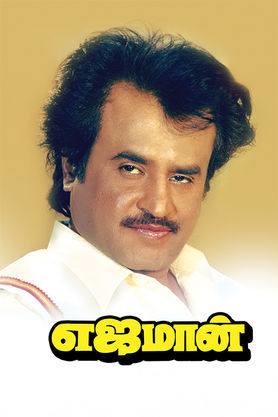Yajaman