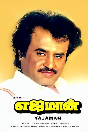 Yajaman