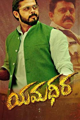 Yamadheera
