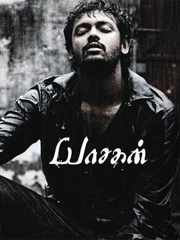 Yasagan (Tamil)