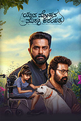 Yava Mohana Murali Kareyitu