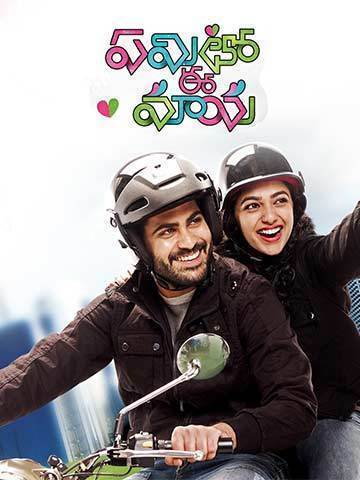 Yemito Ee Maya (Telugu)