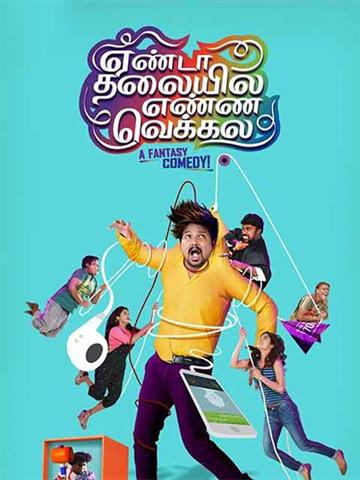 Yenda Thalaiyila Yenna Vekkala
