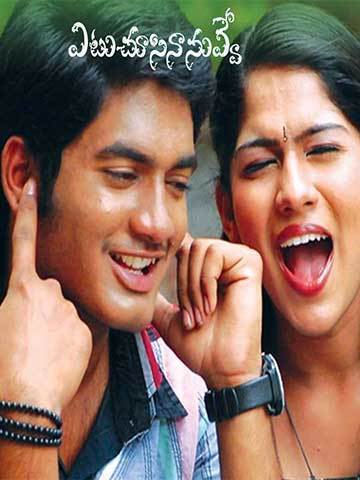 Yetu Chusina Nuvve (Telugu)