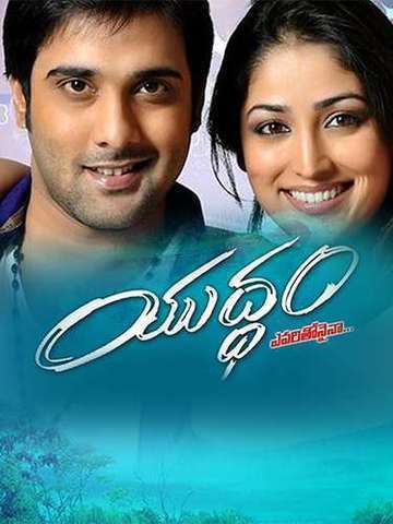 Yuddham (Telugu)