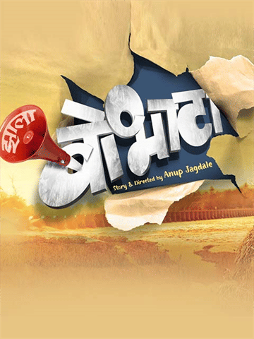 Zhalla Bobhata (2017) - Movie | Reviews, Cast & Release Date - BookMyShow