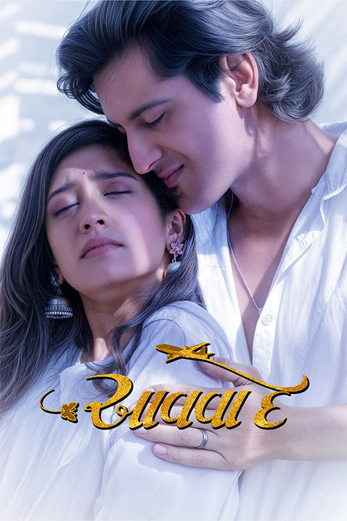  Aavaa De (2025) 1080p | 720p | 480p HDTC [Gujarati LiNE] x264 AAC Gujarati Movie Full Movie Download