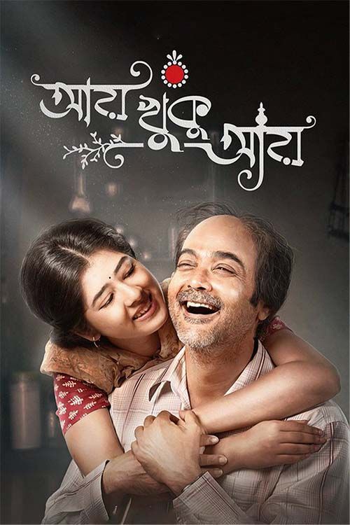 Aay Khuku Aay (2022) Bengali 1080p-720p-480p HDTVRip x264 AAC 5.1 Full Bengali Movie