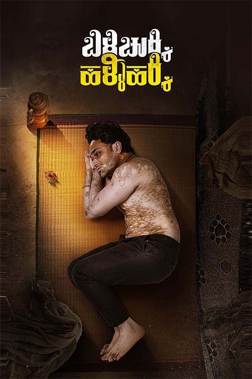 Billi Chukki Halli Hakki (2025) 1080p | 720p | 480p HDTC x264 AAC Full South Movie [ADS]