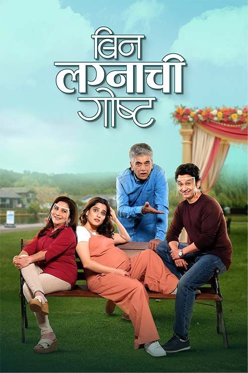  Bin Lagnachi Goshta (2025) Marathi 480p HDRip x264 AAC ESub Full Marathi Movie [400MB] Full Movie Download