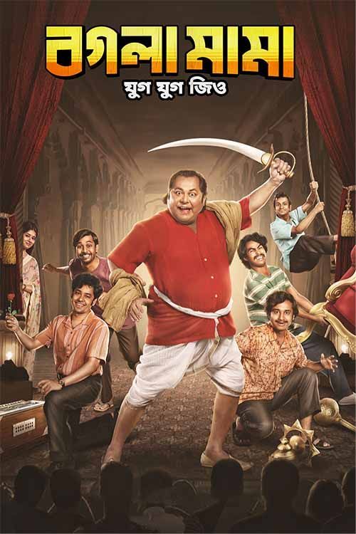 Bogla Mama (2023) Bengali 720p HEVC HDRip x265 AAC Full Bengali Movie Vegamo