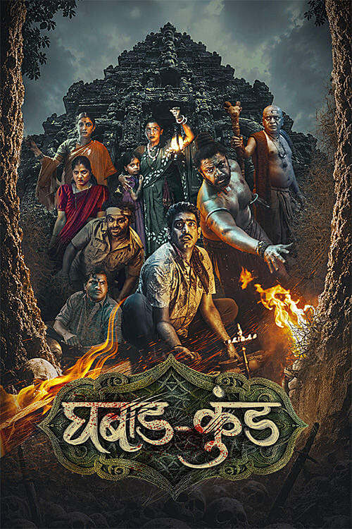 Ghabadkund 2026 Marathi HQ HDTC 1080p x264 AAC HC-ESub