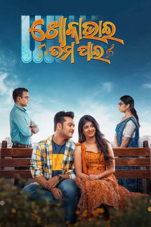  Khoka Bhai Tama Pain (2024) Odia 480p HDRip x264 AAC Full Oriya Movie [450MB] Full Movie Download