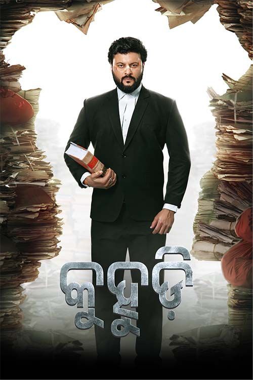 Kuhudi (2024) Odia Full Movie AAONXT WEB-DL 480p [400MB] | 720p [1.1GB] | 1080p [1.8GB]