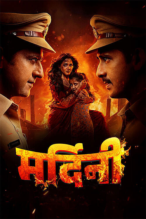 Mardini 2026 Marathi HQ HDTC 1080p x264 AAC HC-Esubs