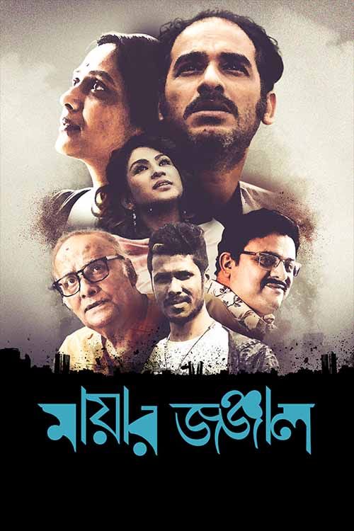 Mayar Jonjal (2023) Bengali 1080p-720p-480p HDRip x264 AAC ESubs Full Bengali Movie