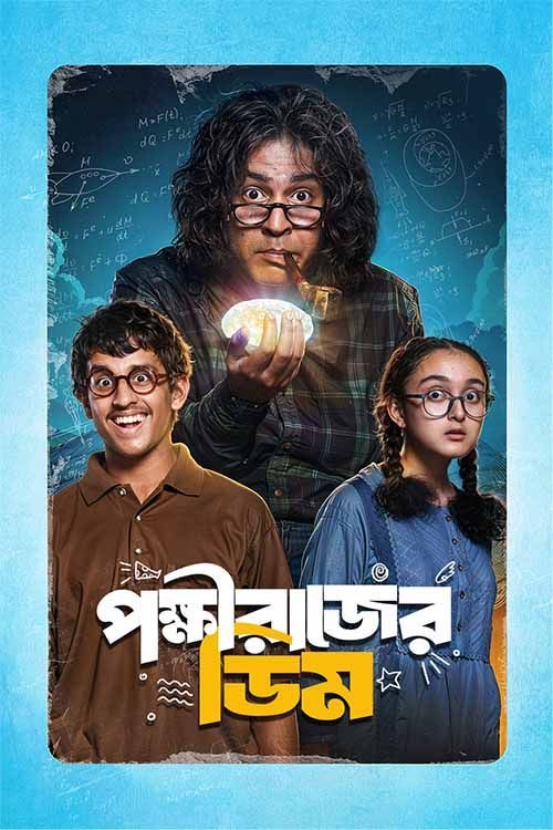 Pokkhirajer Dim 2025 Bengali ORG 1080p 720p 480p WEB-DL x264 ESubs