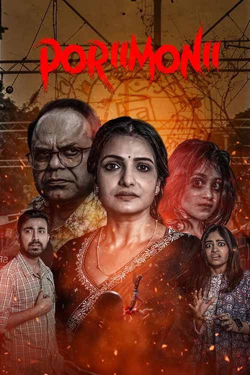 Porii Monii (2025) 1080p | 720p | 480p HDTC [Hindi HQ VoiceOver] x264 AAC Full Bengali Movie [ADS]