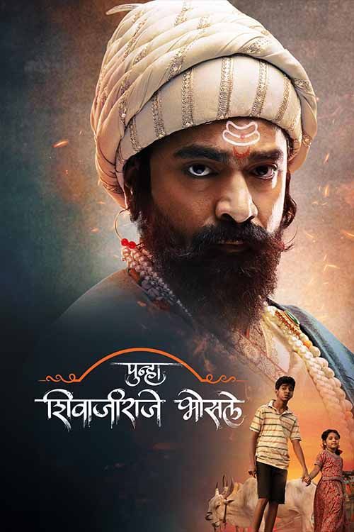  Punha Shivajiraje Bhosale (2025) Marathi 1080p | 720p | 480p HDTS x264 AAC HC ESub Full Marathi Movie Full Movie Download